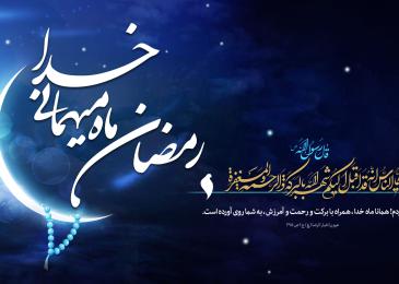 رمضان کریم